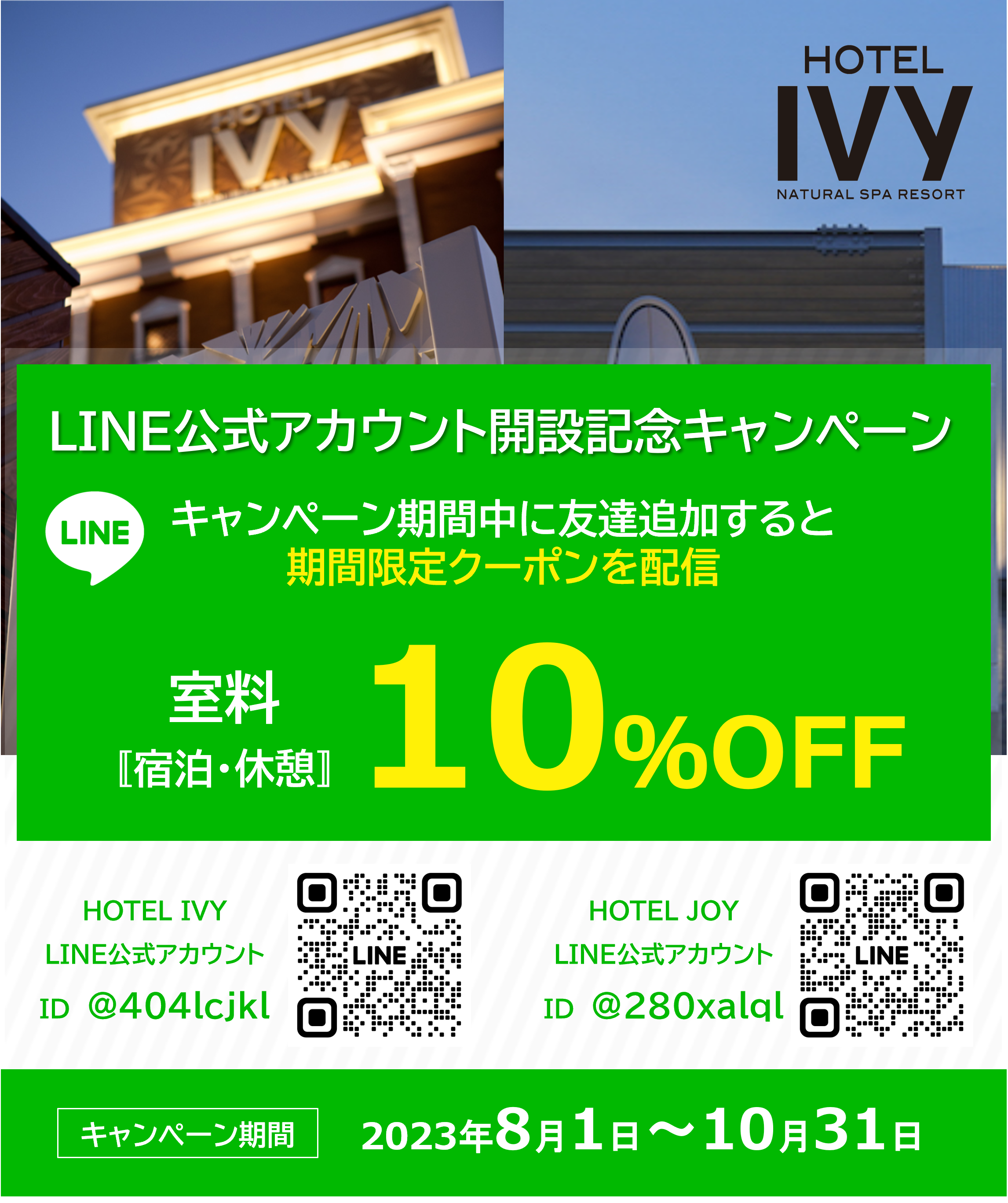 IVY_LINEキャンペーン